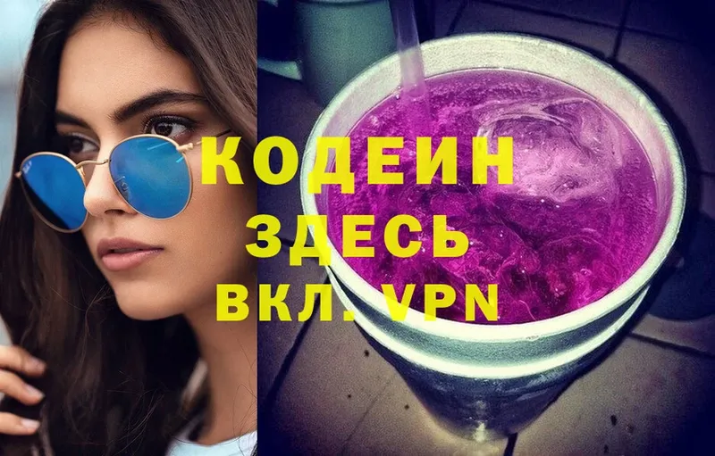 Кодеин Purple Drank  Туринск 